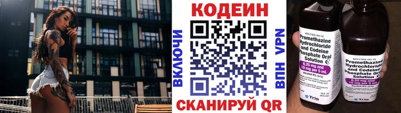Codein Purple Drank MEGA вход Кубинка